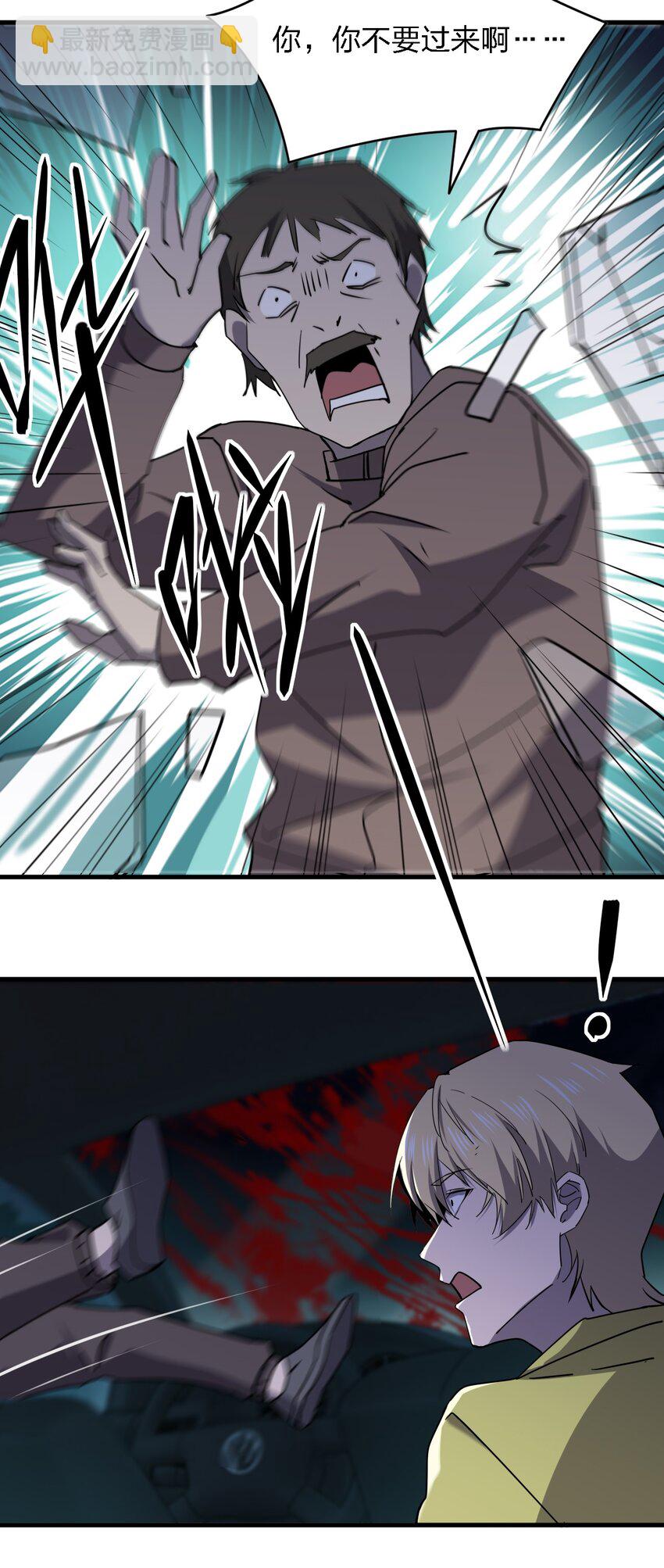 別誤會，我纔是受害者！ - 081 我成殺人犯了？(1/2) - 8