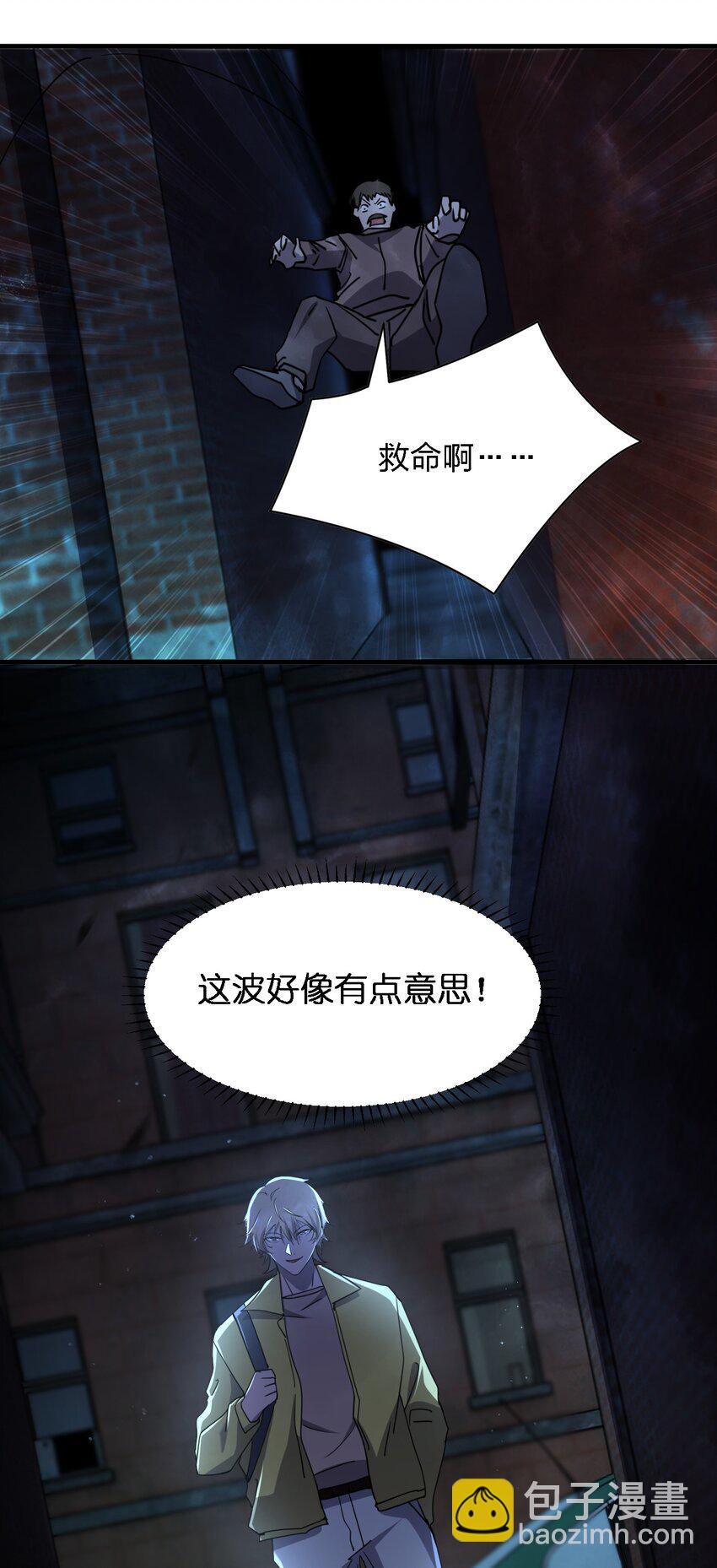 別誤會，我纔是受害者！ - 081 我成殺人犯了？(1/2) - 1