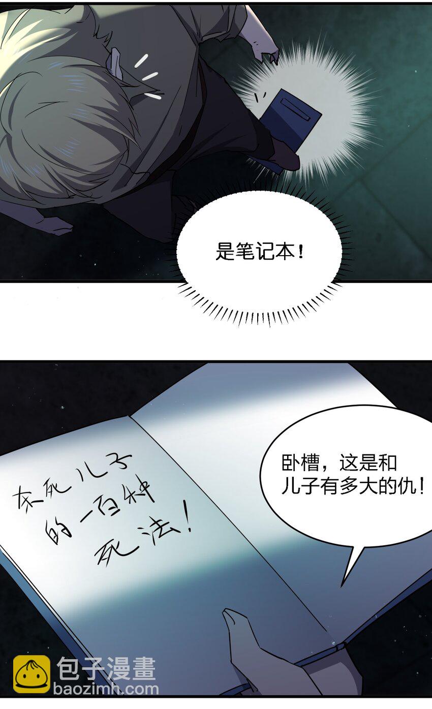 別誤會，我纔是受害者！ - 081 我成殺人犯了？(1/2) - 5