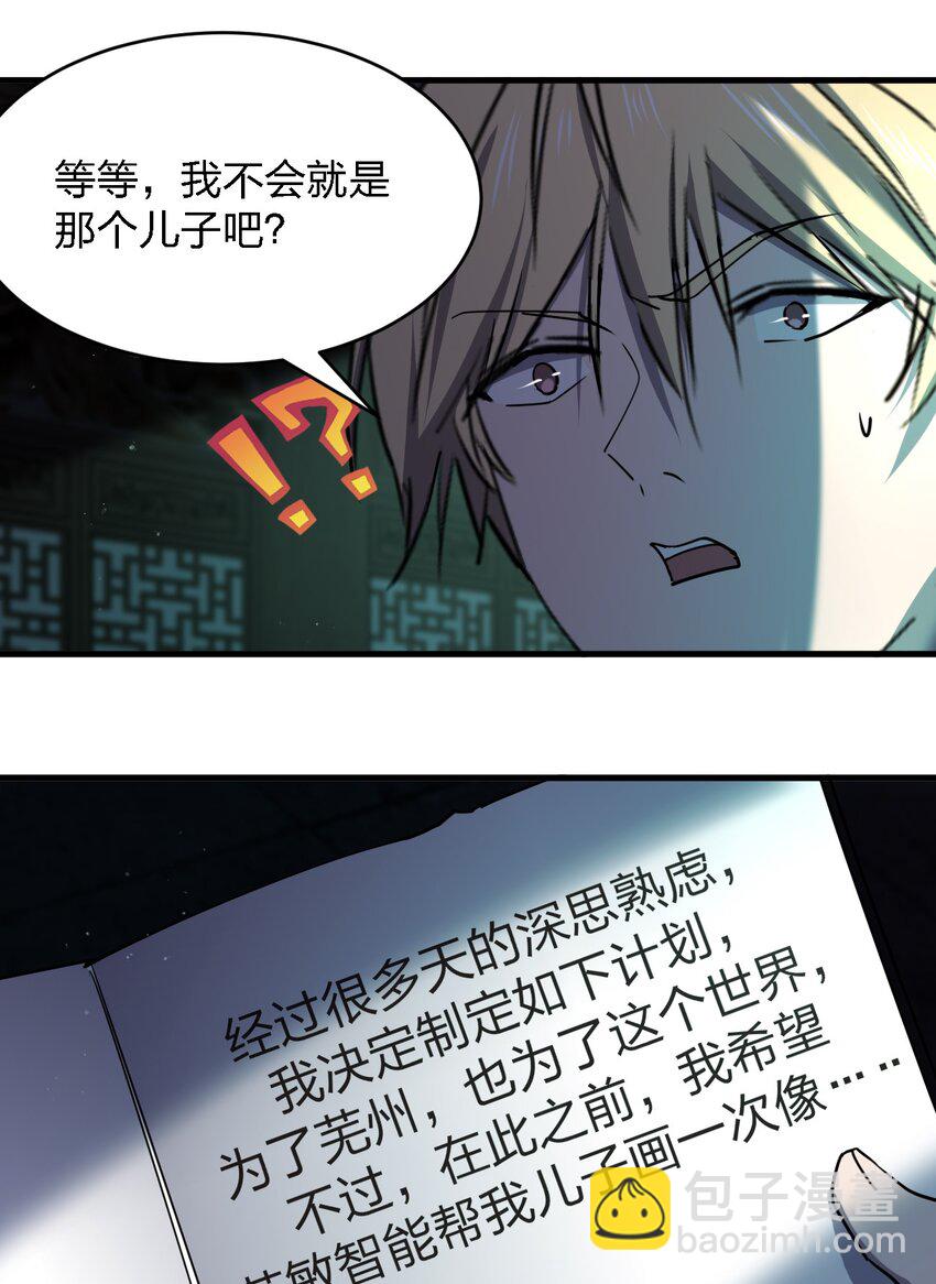 別誤會，我纔是受害者！ - 081 我成殺人犯了？(1/2) - 6