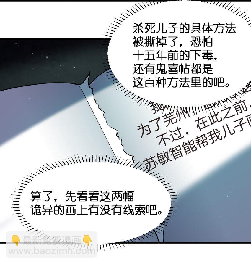 別誤會，我纔是受害者！ - 081 我成殺人犯了？(1/2) - 8