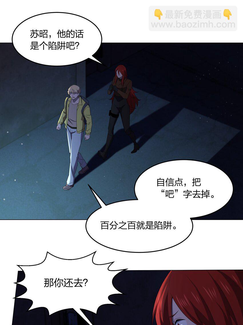 別誤會，我纔是受害者！ - 083 兇手(1/2) - 2