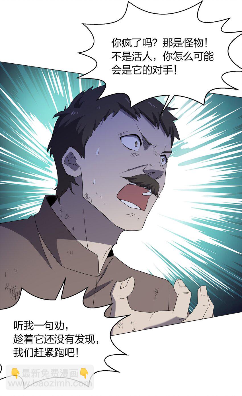 別誤會，我纔是受害者！ - 083 兇手(1/2) - 8