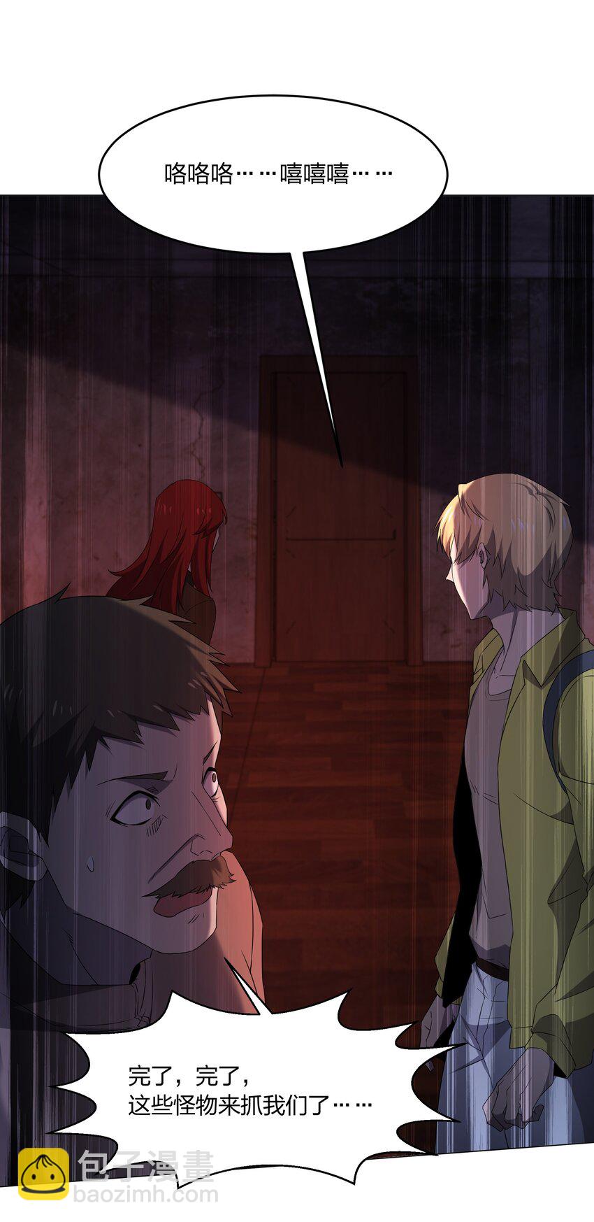 別誤會，我纔是受害者！ - 083 兇手(1/2) - 4