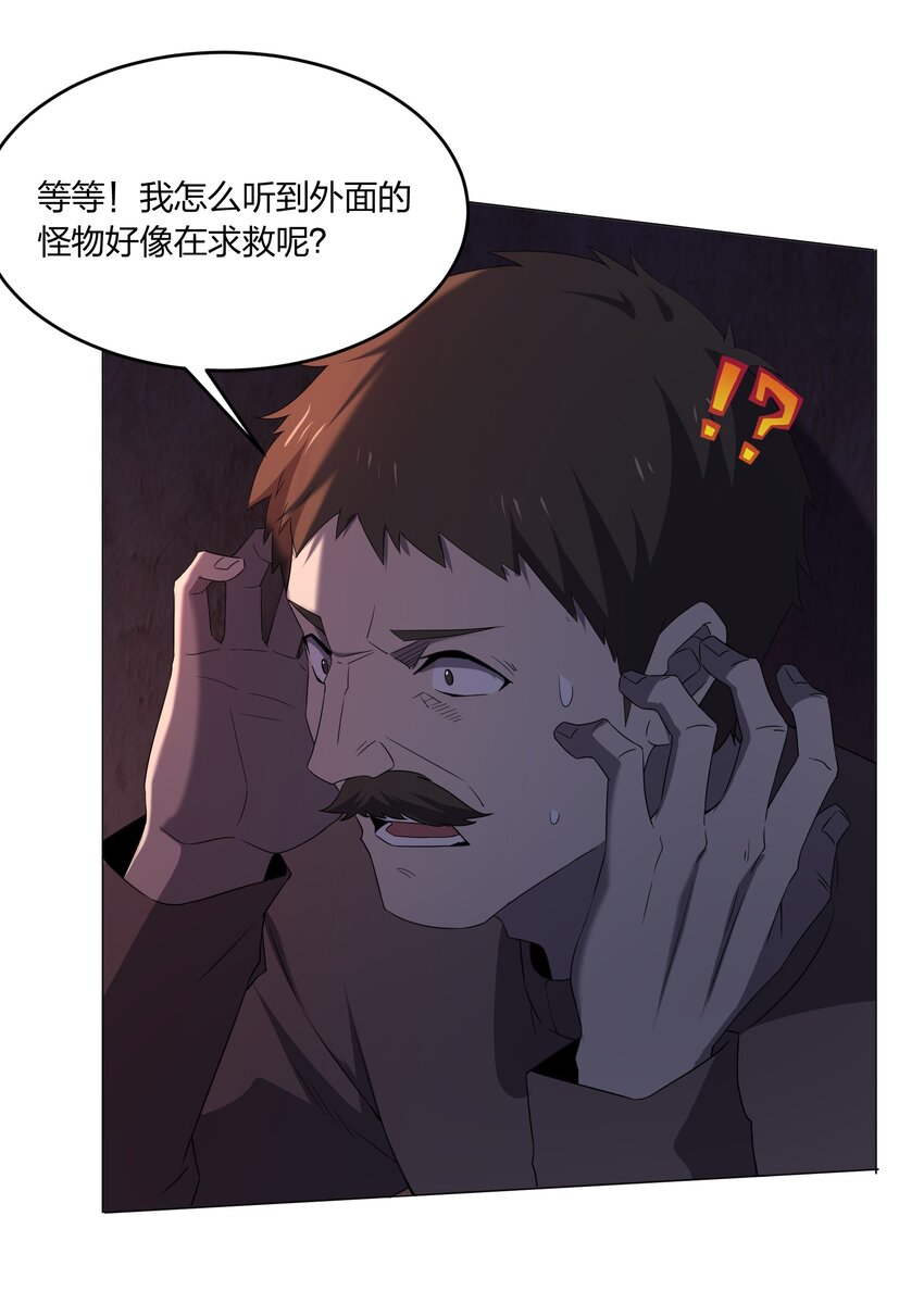 別誤會，我纔是受害者！ - 083 兇手(1/2) - 1