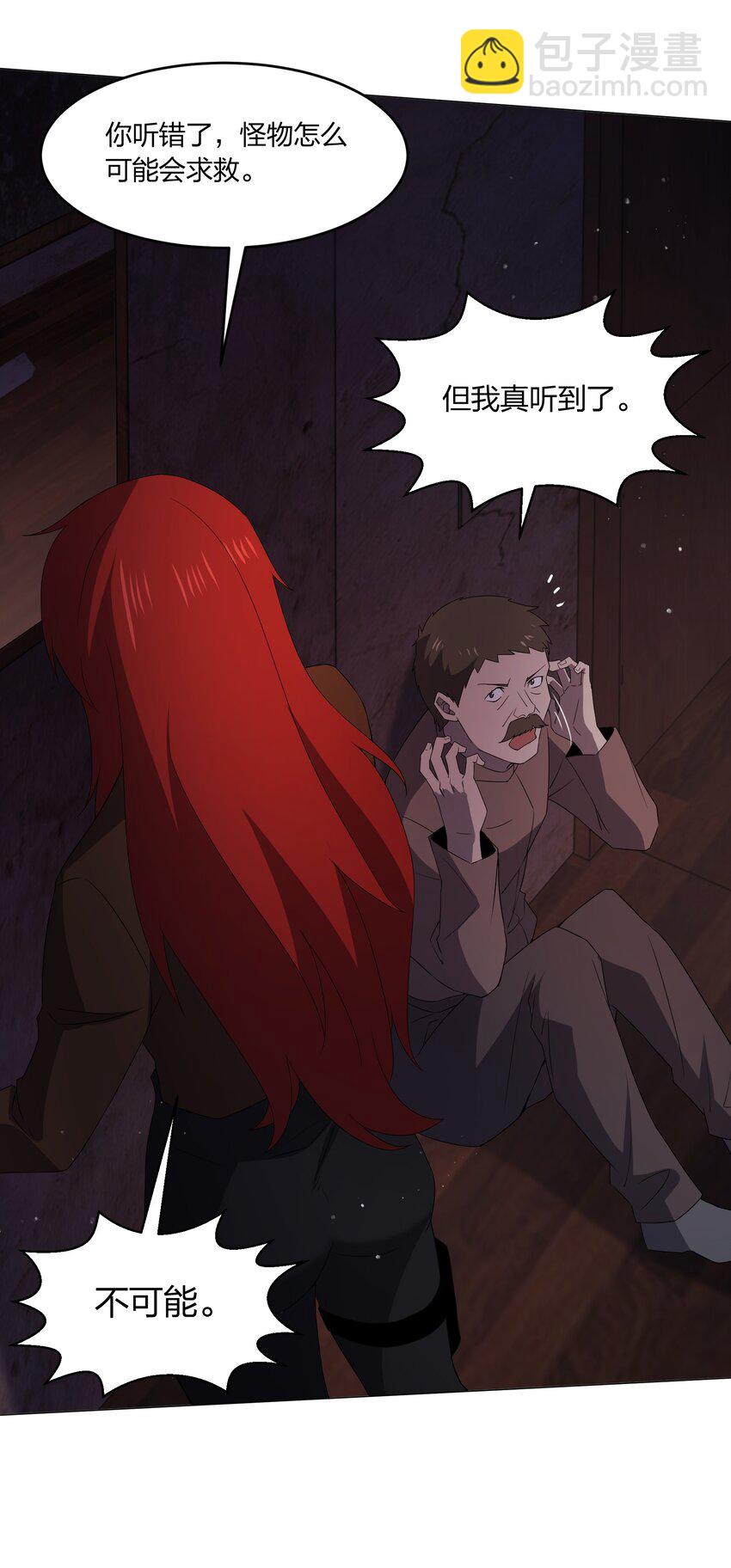 別誤會，我纔是受害者！ - 083 兇手(1/2) - 2