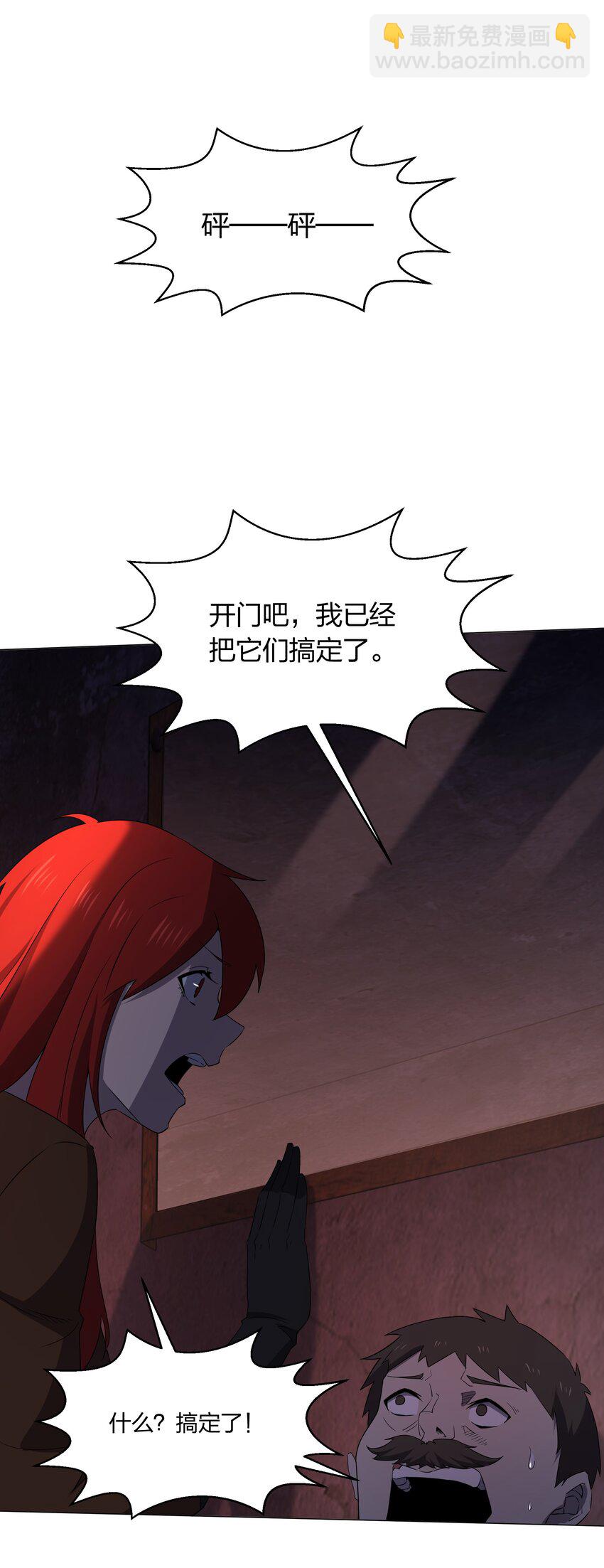 別誤會，我纔是受害者！ - 083 兇手(1/2) - 3