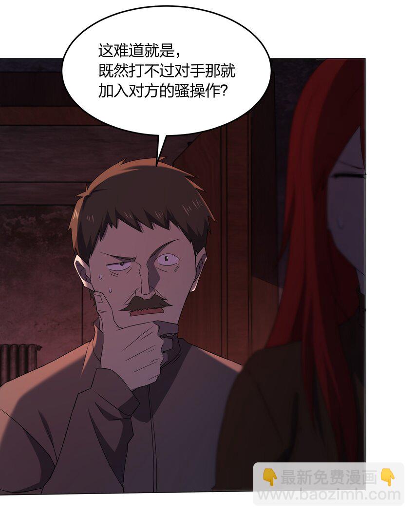 別誤會，我纔是受害者！ - 083 兇手(1/2) - 7