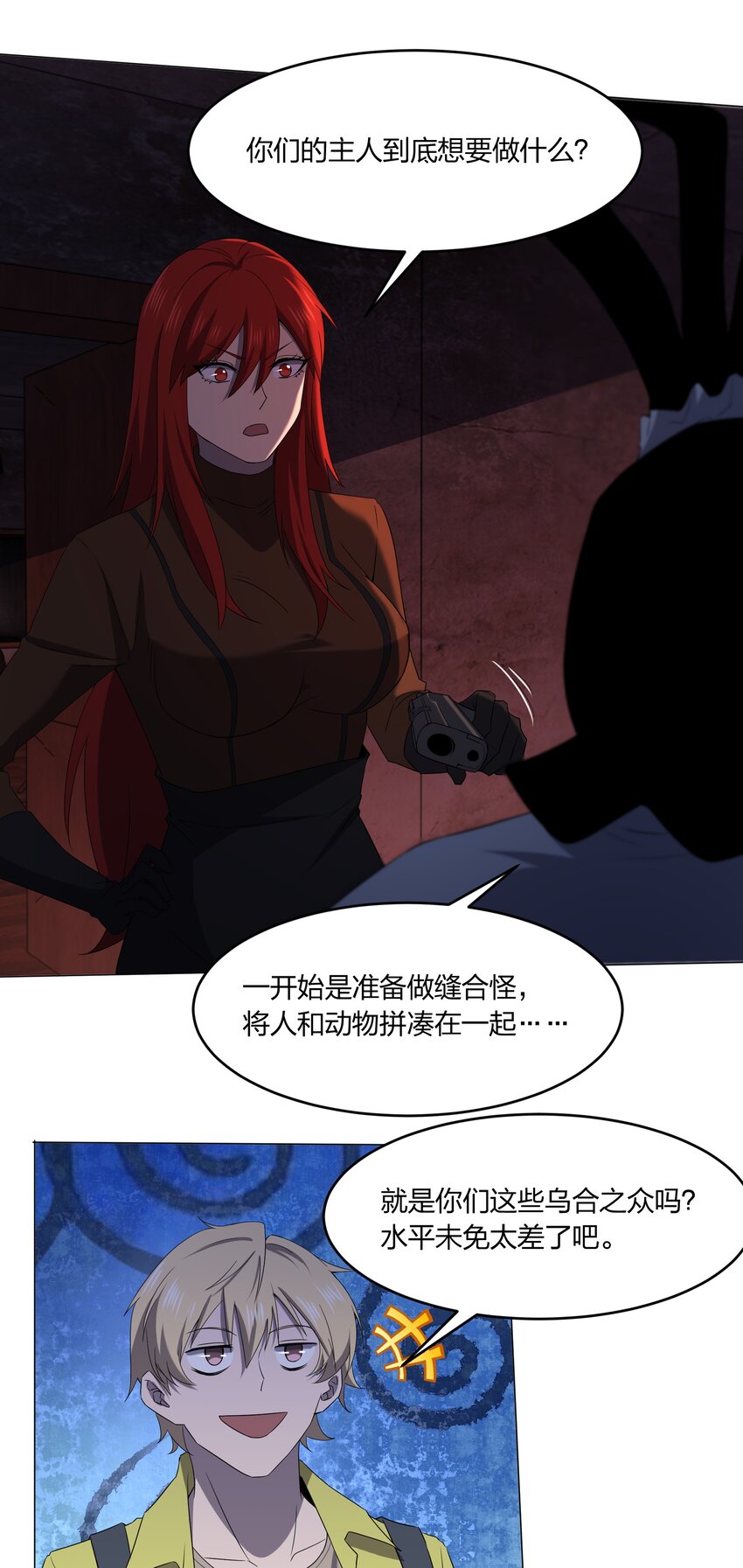 別誤會，我纔是受害者！ - 083 兇手(1/2) - 1