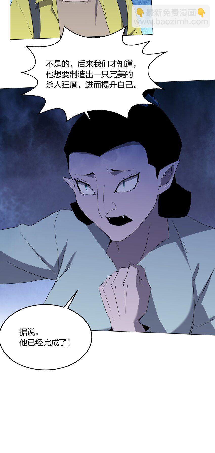 別誤會，我纔是受害者！ - 083 兇手(1/2) - 2