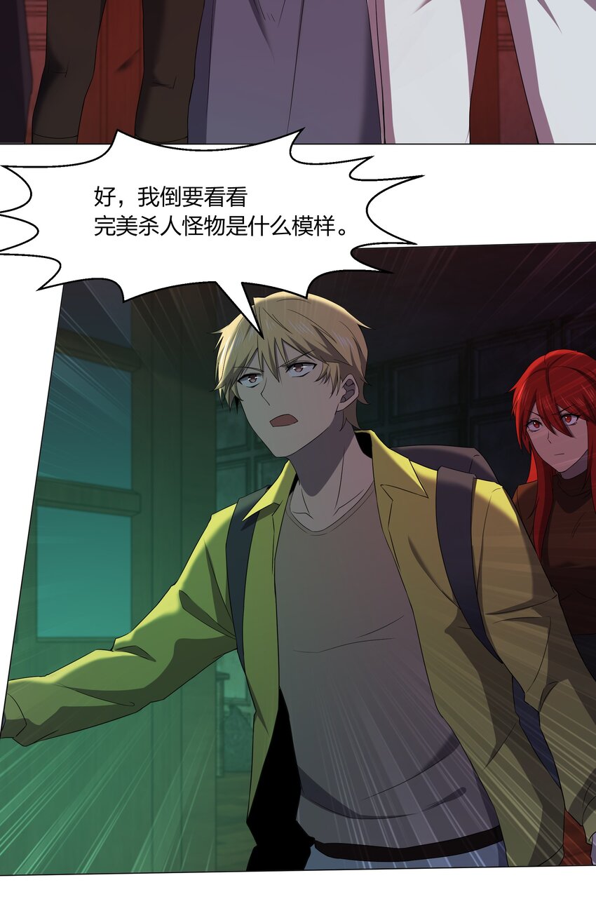 別誤會，我纔是受害者！ - 083 兇手(2/2) - 2