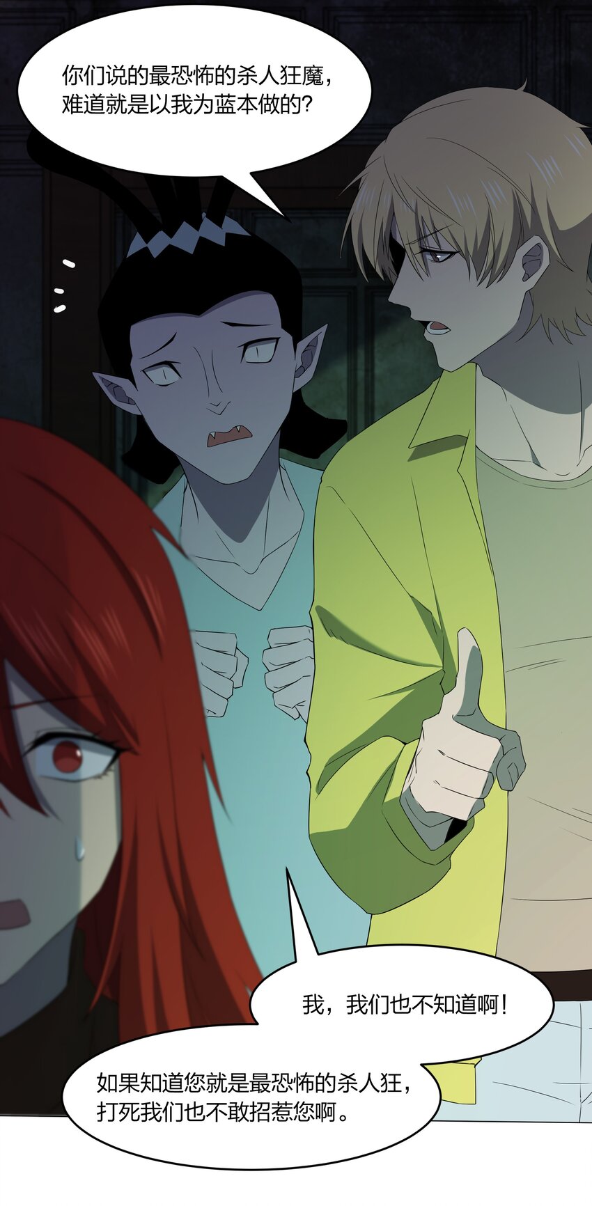 別誤會，我纔是受害者！ - 083 兇手(2/2) - 6