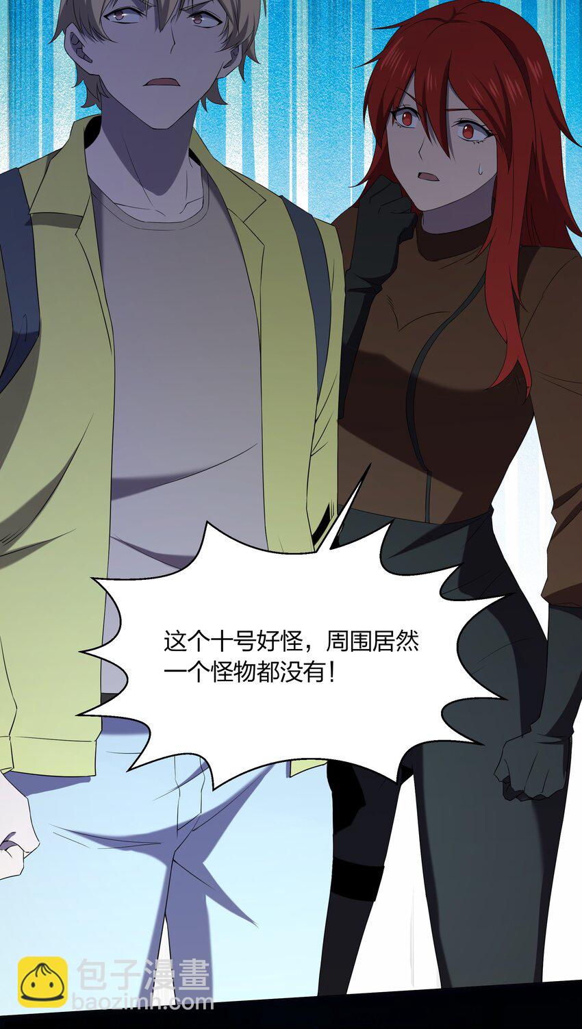 別誤會，我纔是受害者！ - 083 兇手(1/2) - 6