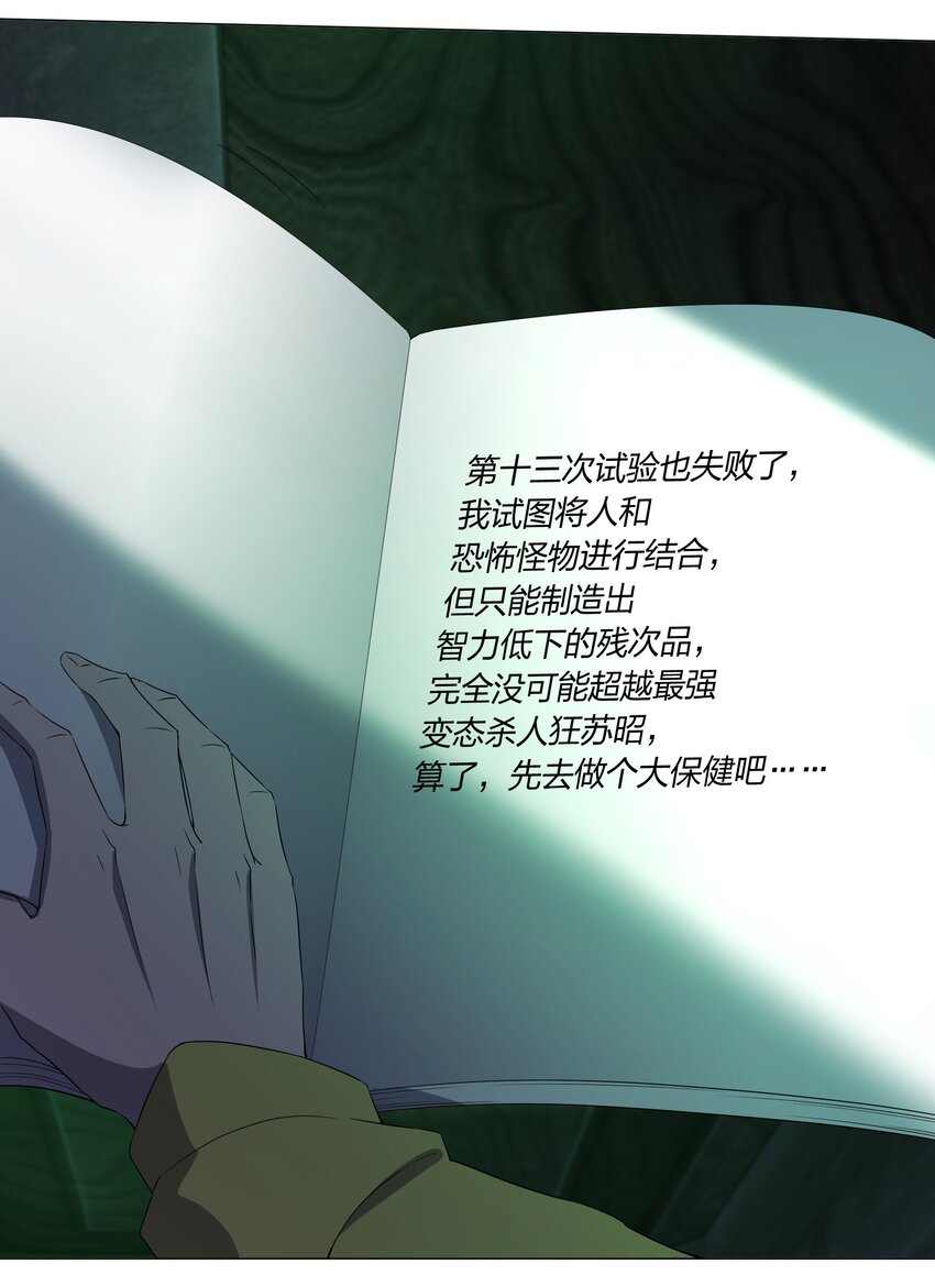 別誤會，我纔是受害者！ - 083 兇手(2/2) - 5