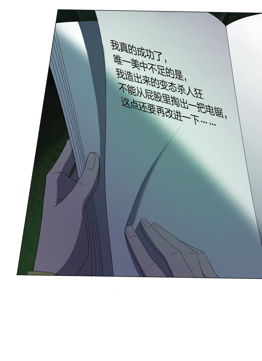 別誤會，我纔是受害者！ - 083 兇手(2/2) - 1