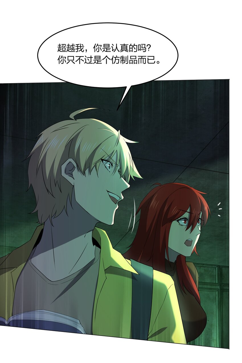 別誤會，我纔是受害者！ - 083 兇手(2/2) - 5