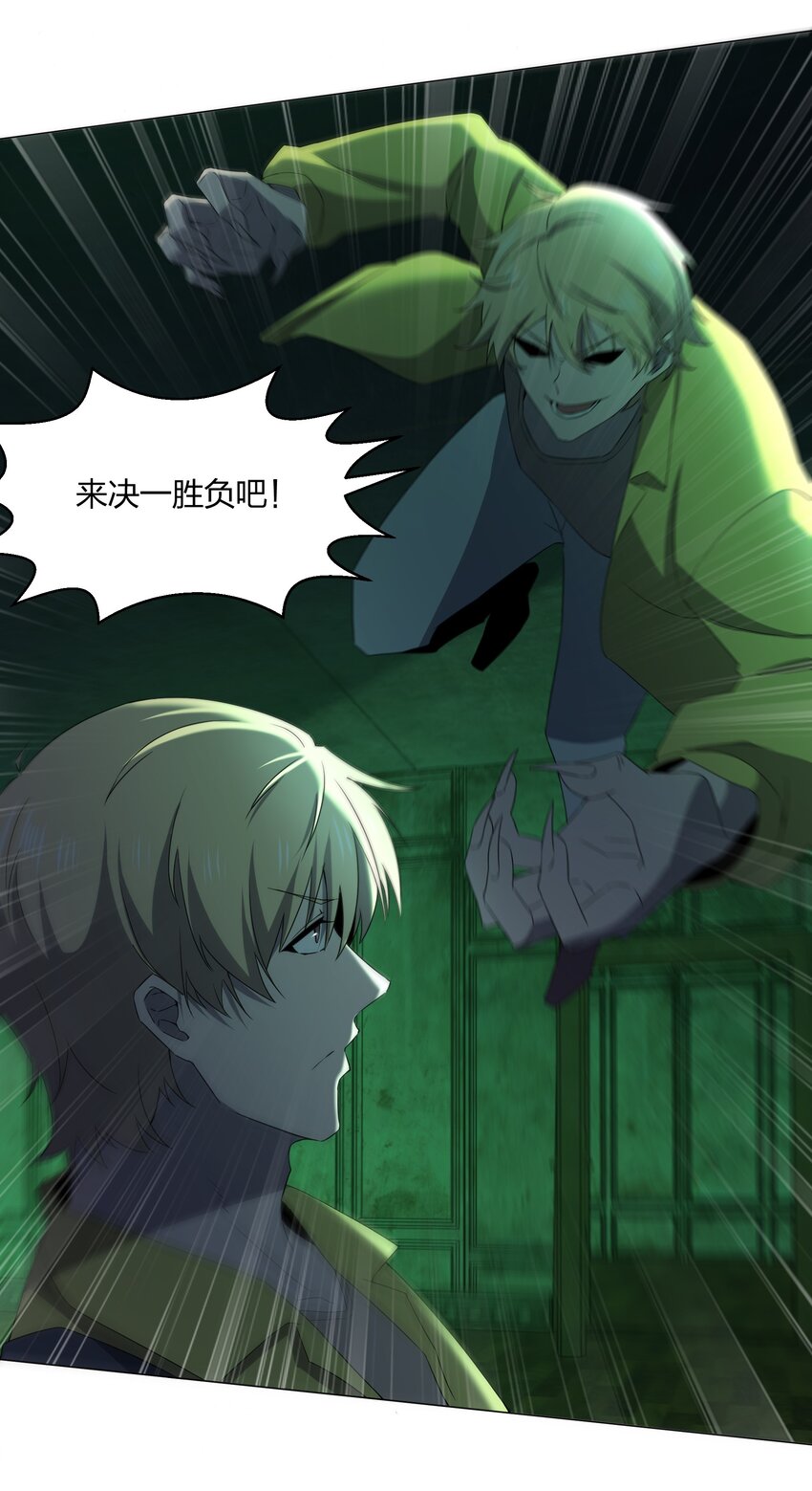 別誤會，我纔是受害者！ - 083 兇手(2/2) - 1