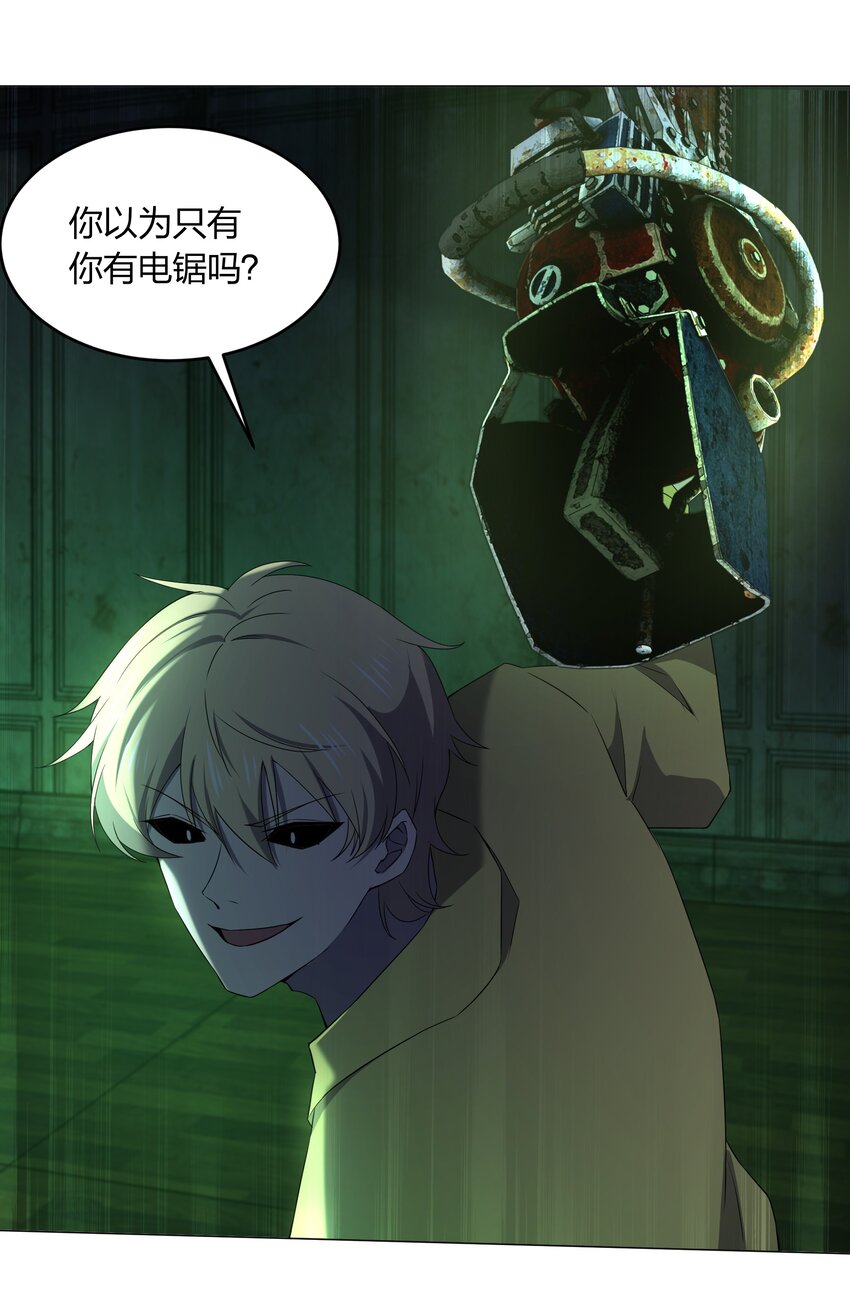 別誤會，我纔是受害者！ - 083 兇手(2/2) - 5