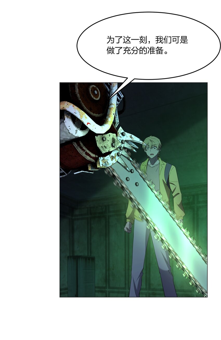 別誤會，我纔是受害者！ - 083 兇手(2/2) - 6