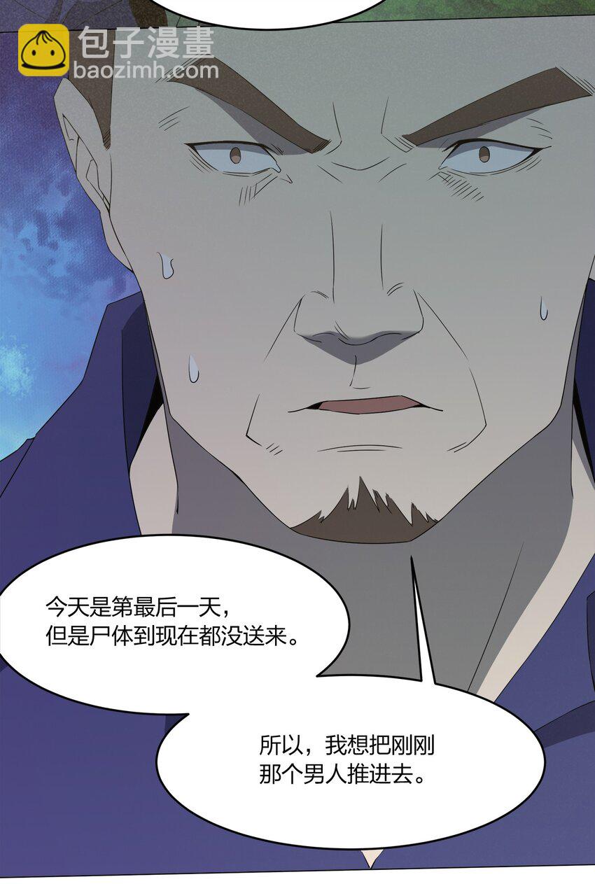 別誤會，我纔是受害者！ - 085 我來找你們了！(2/2) - 6