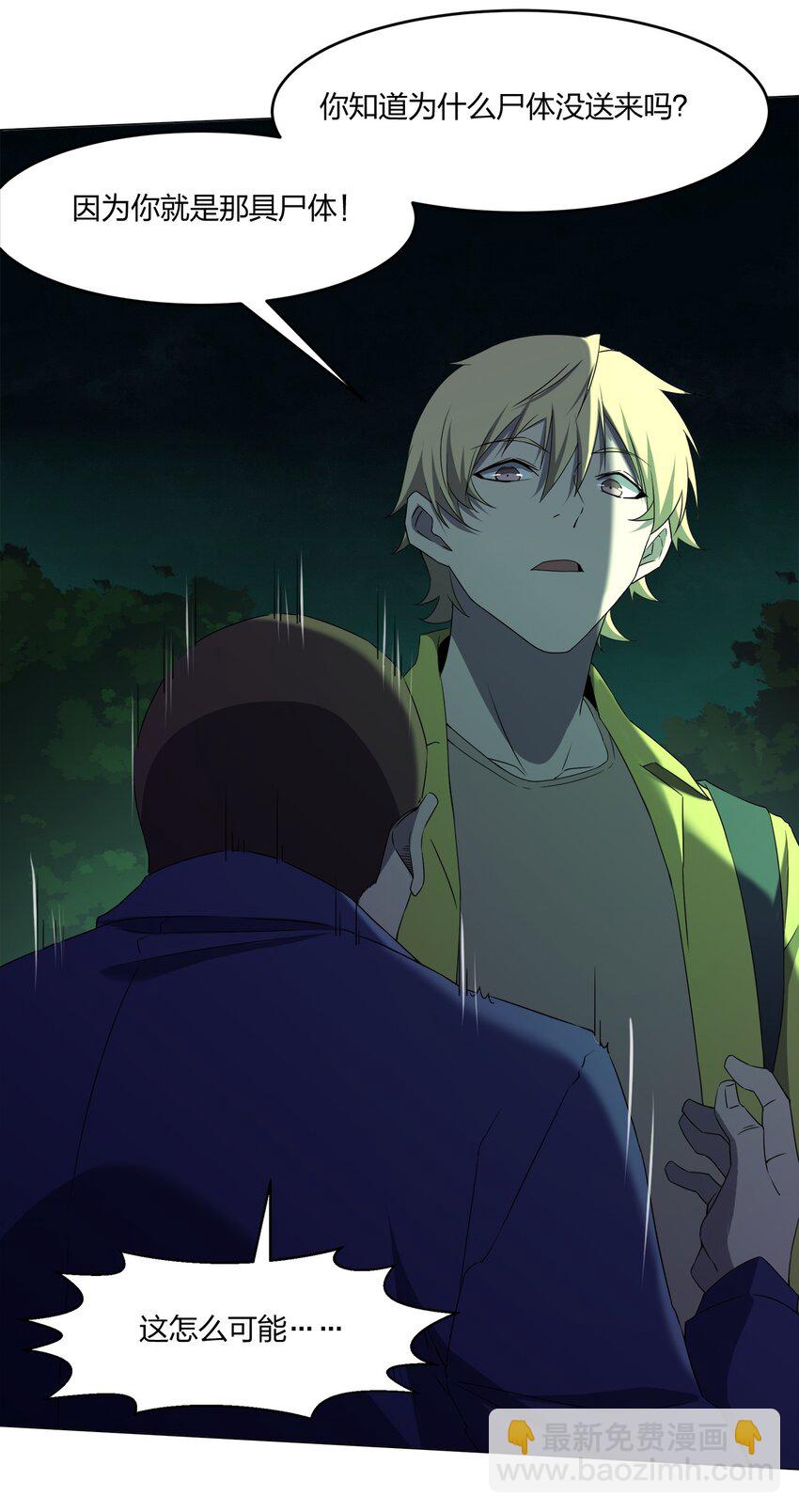 別誤會，我纔是受害者！ - 085 我來找你們了！(2/2) - 7