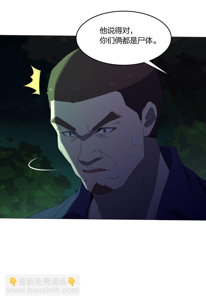 別誤會，我纔是受害者！ - 085 我來找你們了！(2/2) - 1