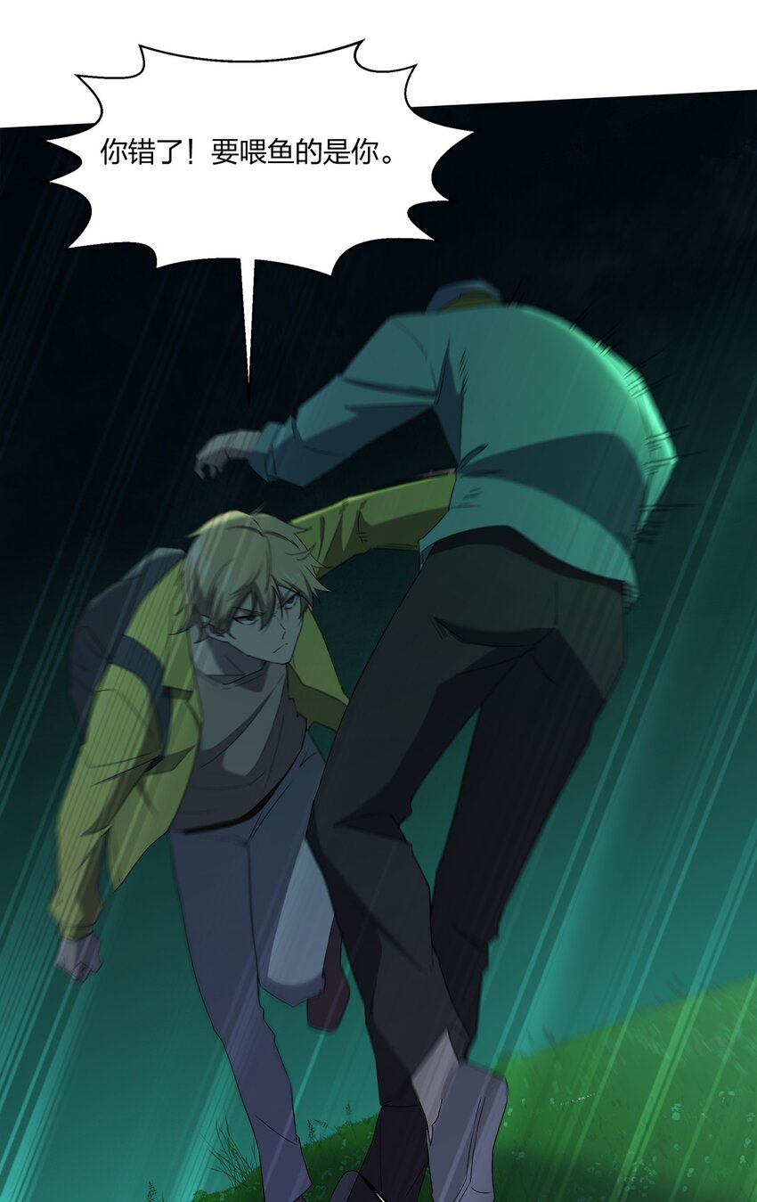 別誤會，我纔是受害者！ - 085 我來找你們了！(2/2) - 1