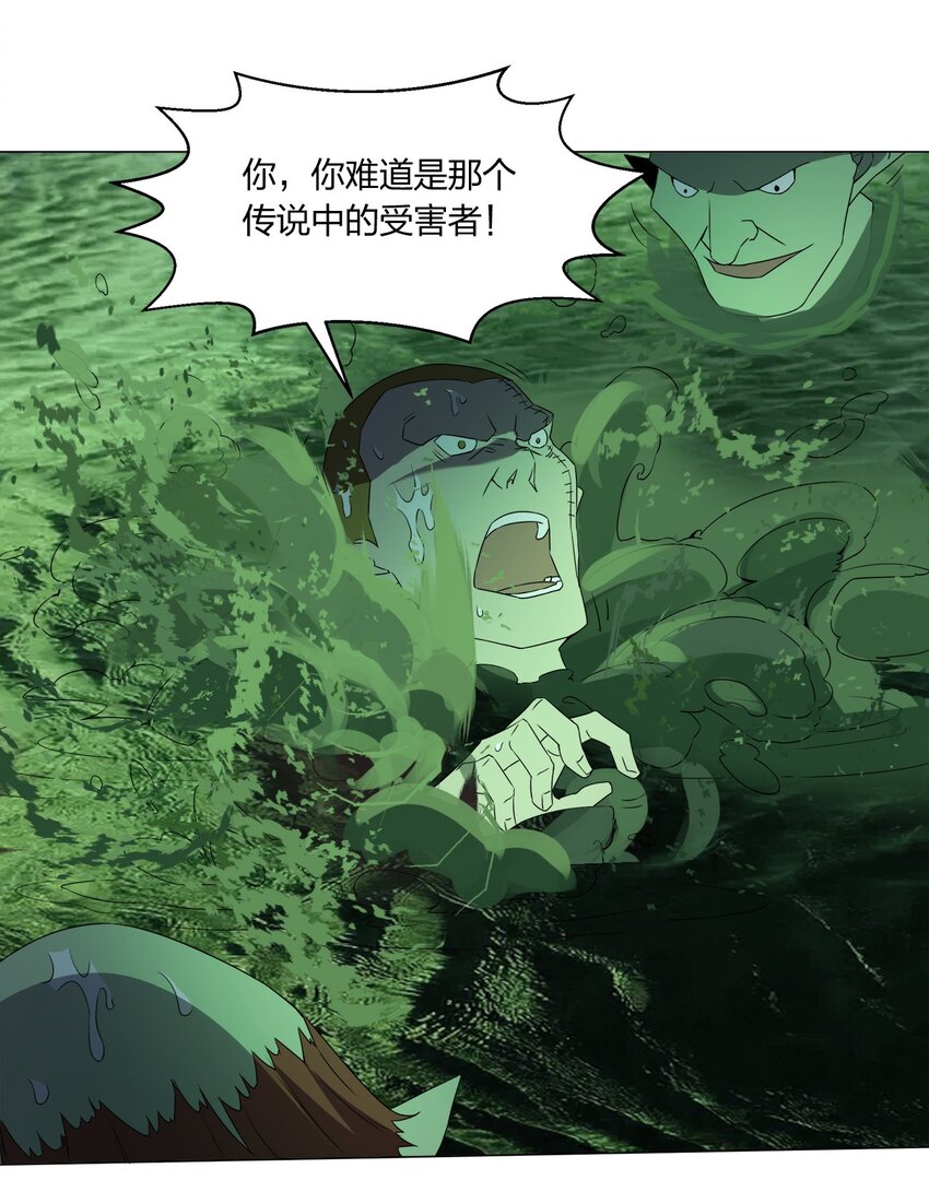 別誤會，我纔是受害者！ - 085 我來找你們了！(2/2) - 3