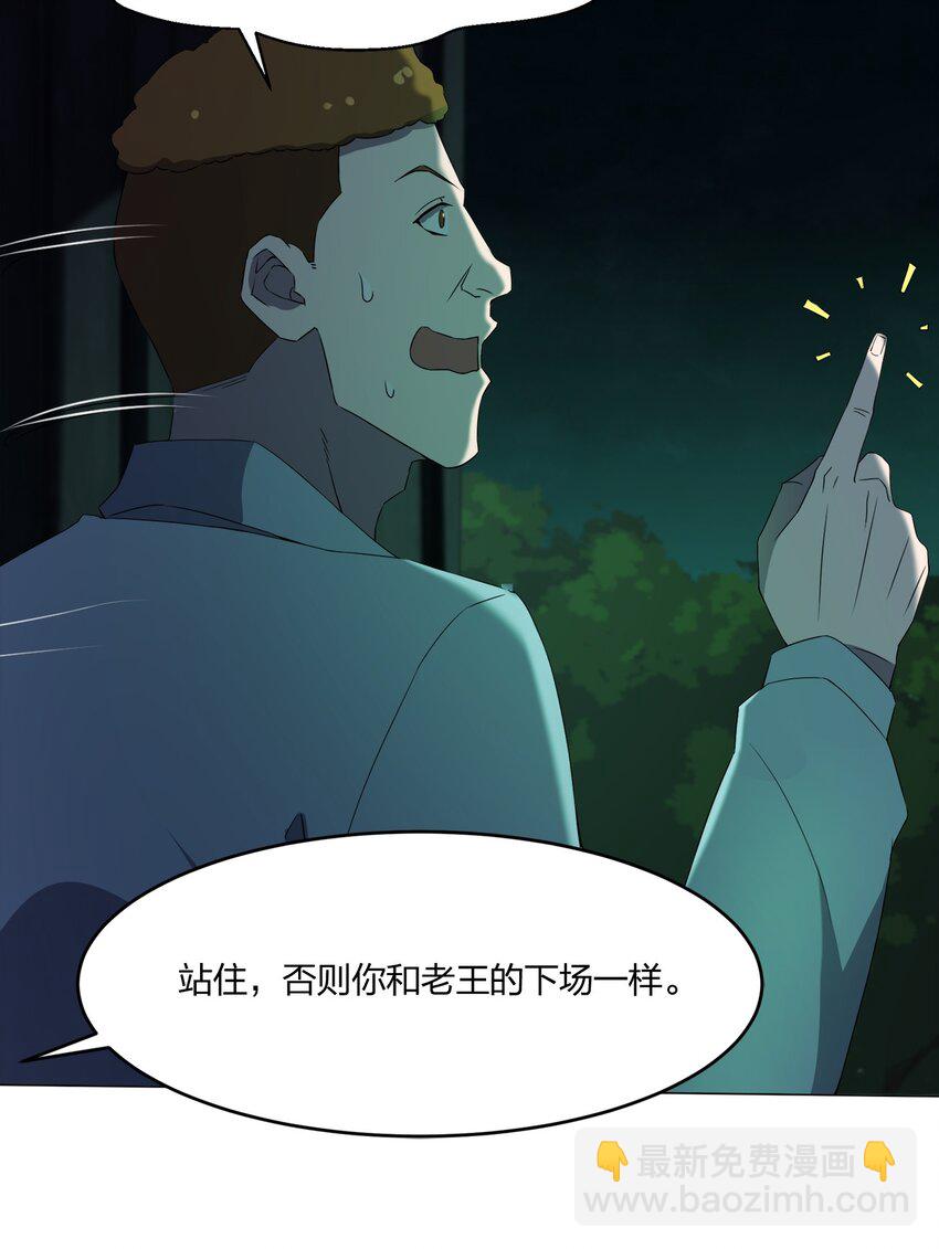 別誤會，我纔是受害者！ - 085 我來找你們了！(2/2) - 4