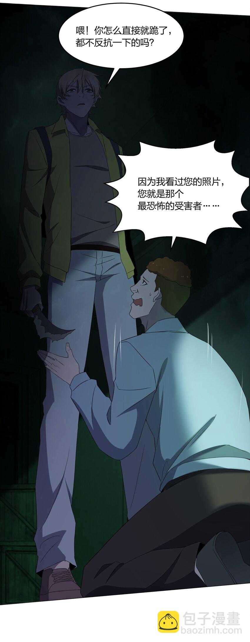 別誤會，我纔是受害者！ - 085 我來找你們了！(2/2) - 6