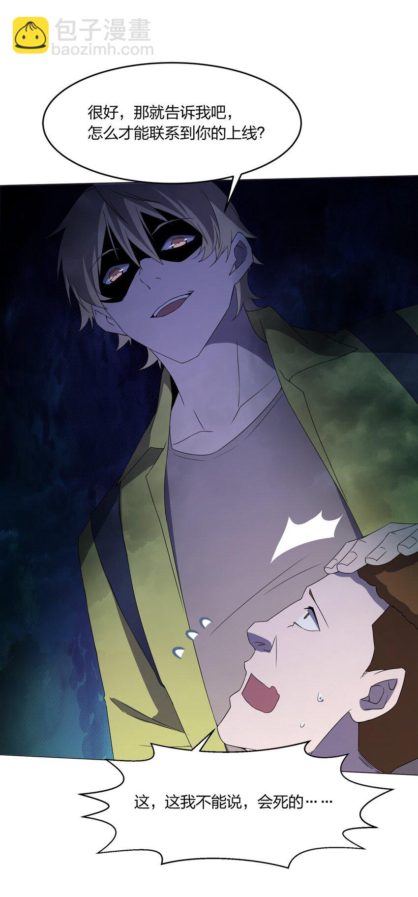 別誤會，我纔是受害者！ - 085 我來找你們了！(2/2) - 7