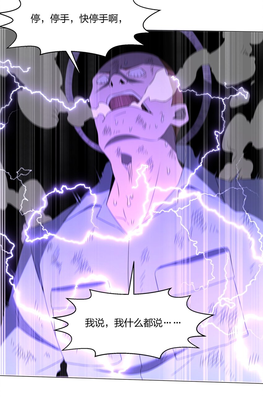 別誤會，我纔是受害者！ - 085 我來找你們了！(2/2) - 3