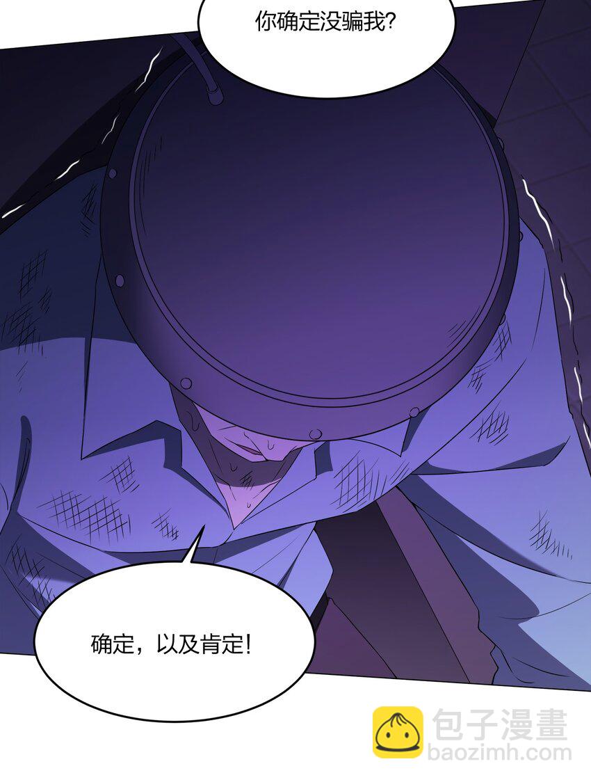 別誤會，我纔是受害者！ - 085 我來找你們了！(2/2) - 6