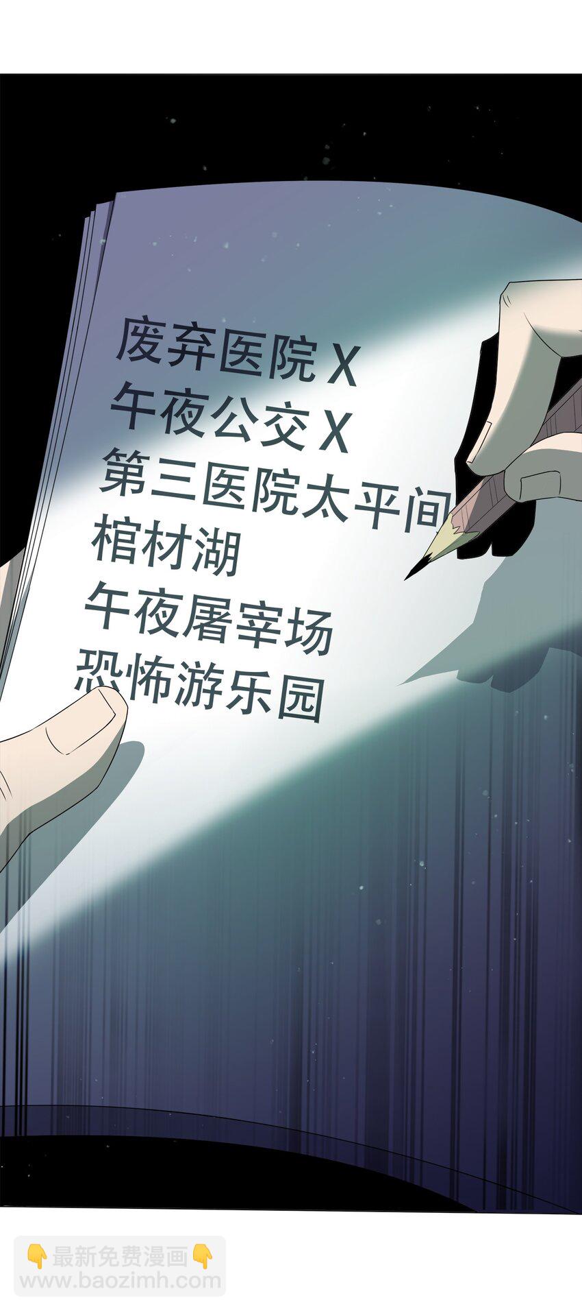 別誤會，我纔是受害者！ - 085 我來找你們了！(2/2) - 2