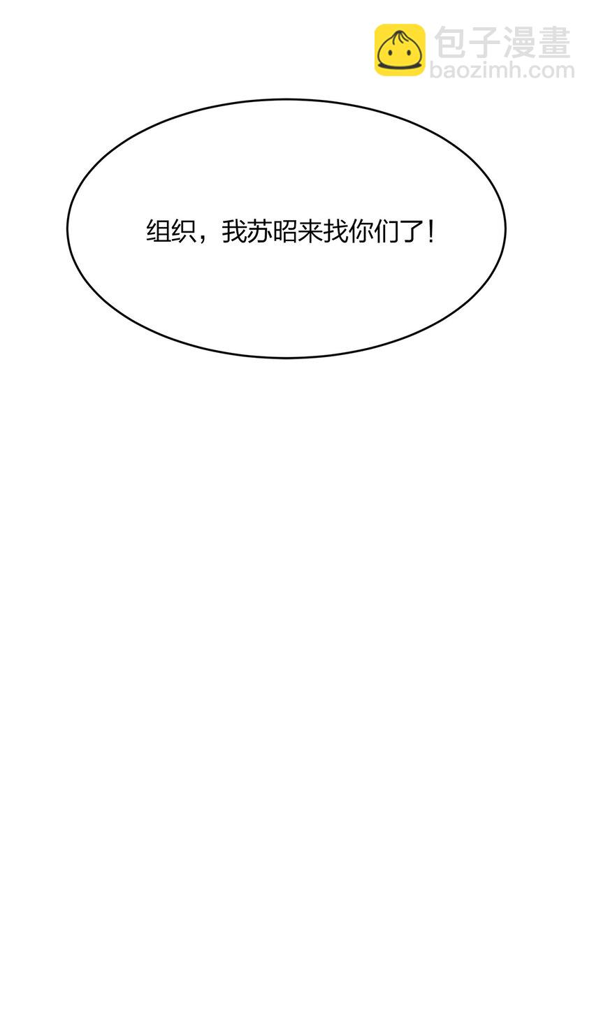 別誤會，我纔是受害者！ - 085 我來找你們了！(2/2) - 3