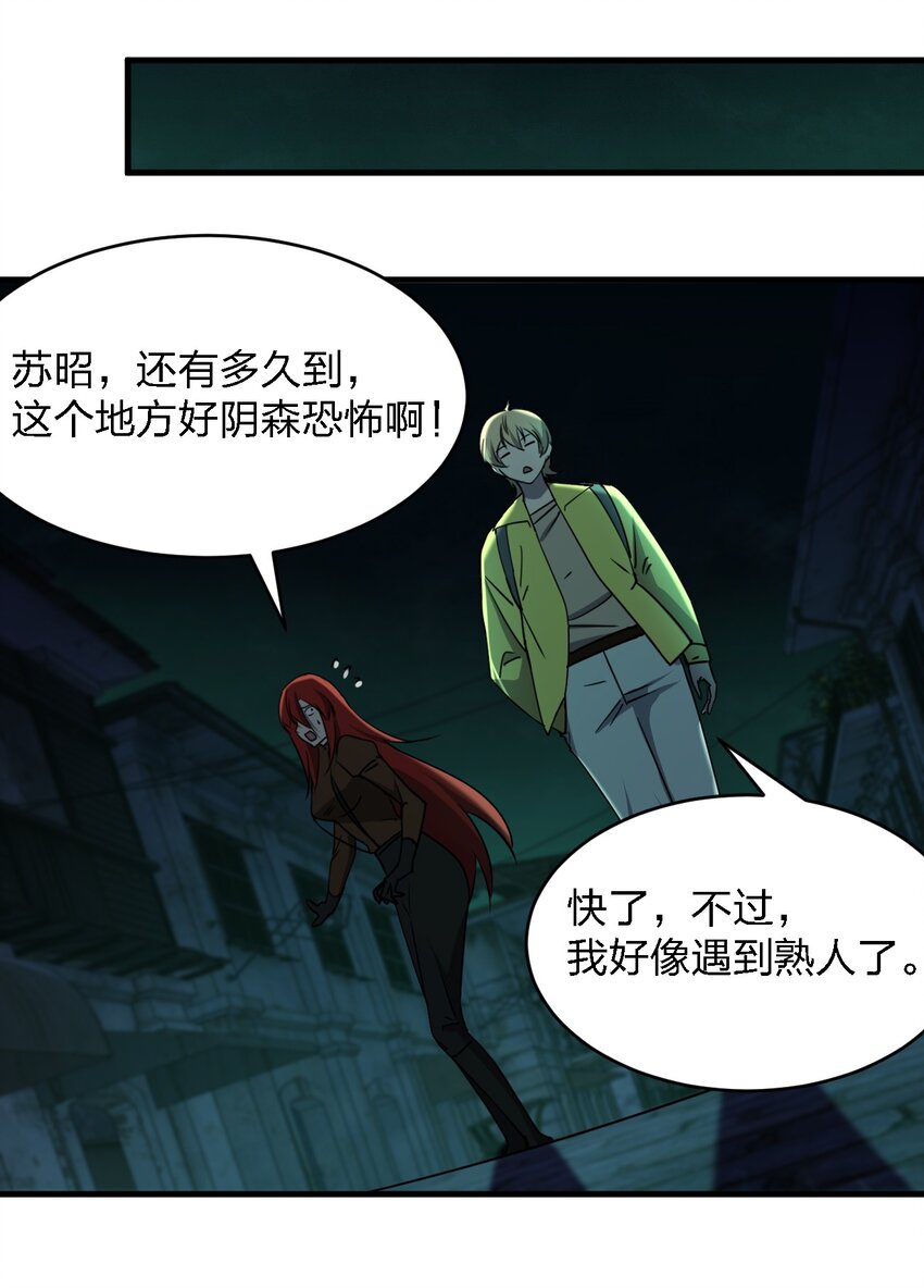 別誤會，我纔是受害者！ - 087 死亡真人秀(1/2) - 3