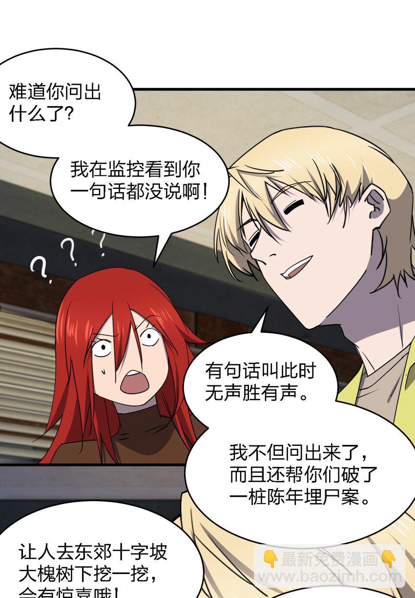 別誤會，我纔是受害者！ - 087 死亡真人秀(1/2) - 2