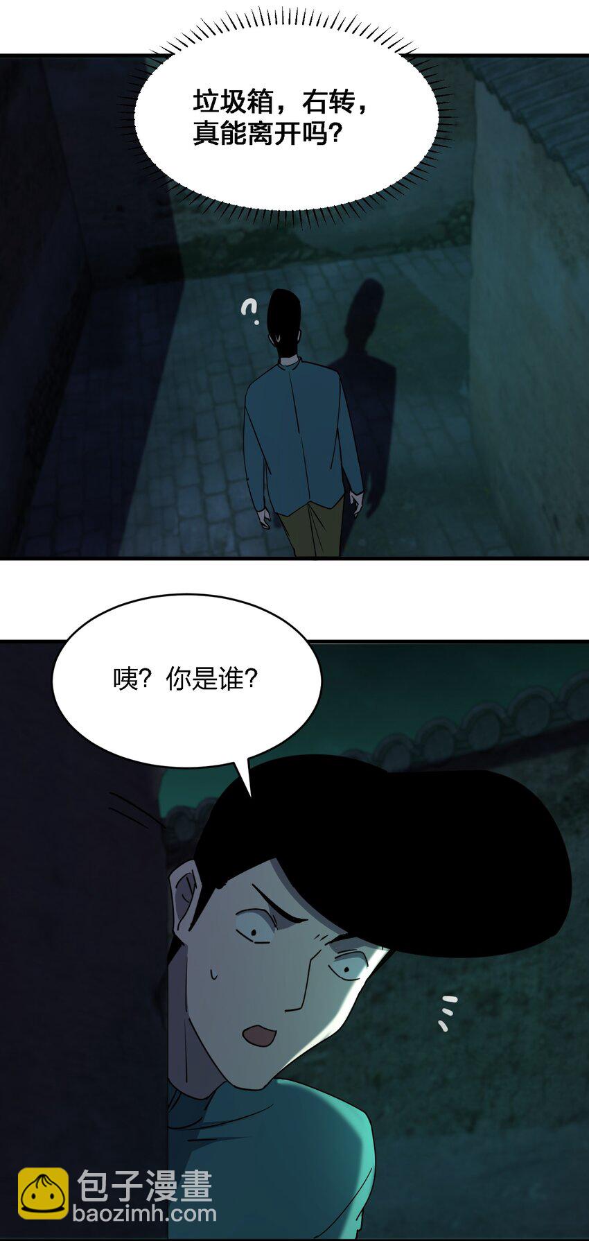 別誤會，我纔是受害者！ - 087 死亡真人秀(1/2) - 8