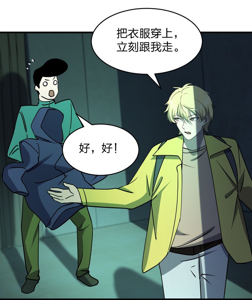 別誤會，我纔是受害者！ - 087 死亡真人秀(1/2) - 5