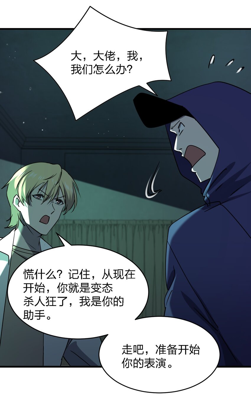 別誤會，我纔是受害者！ - 087 死亡真人秀(1/2) - 7