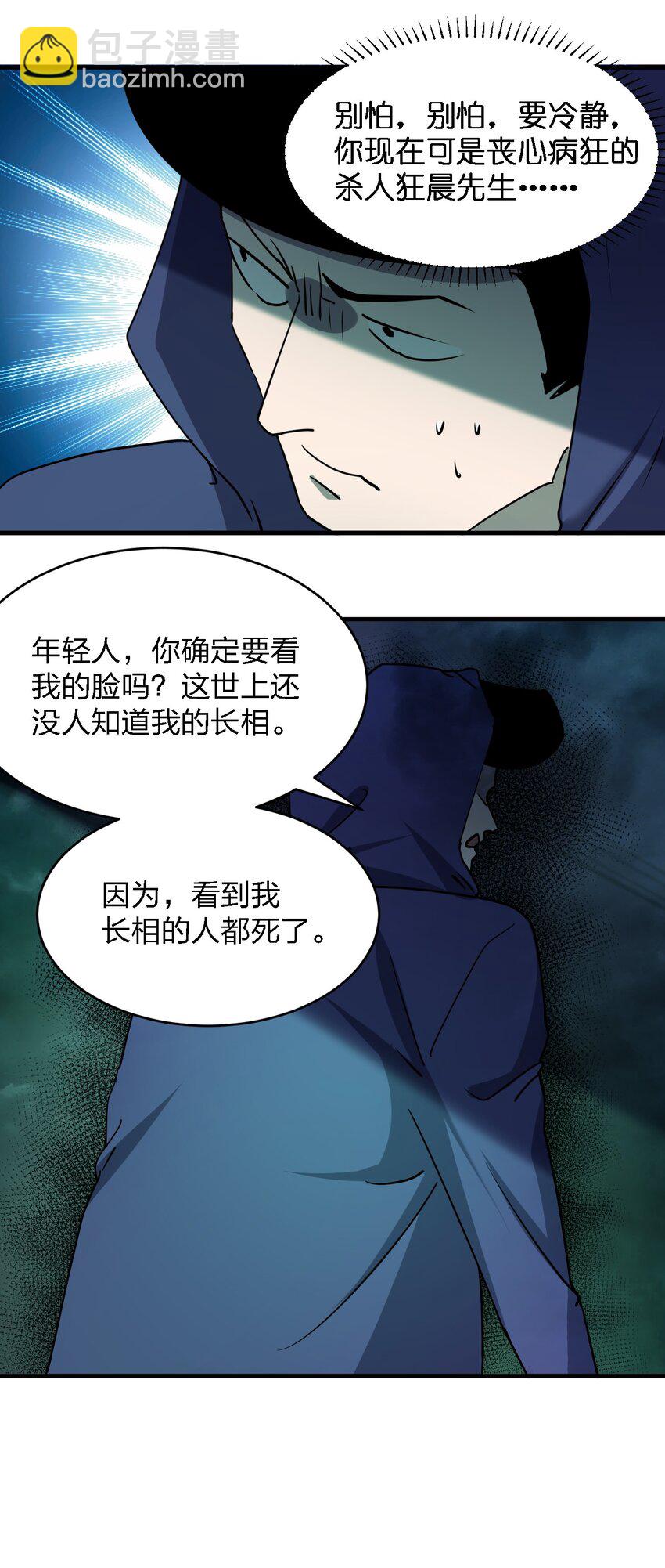 別誤會，我纔是受害者！ - 087 死亡真人秀(2/2) - 2