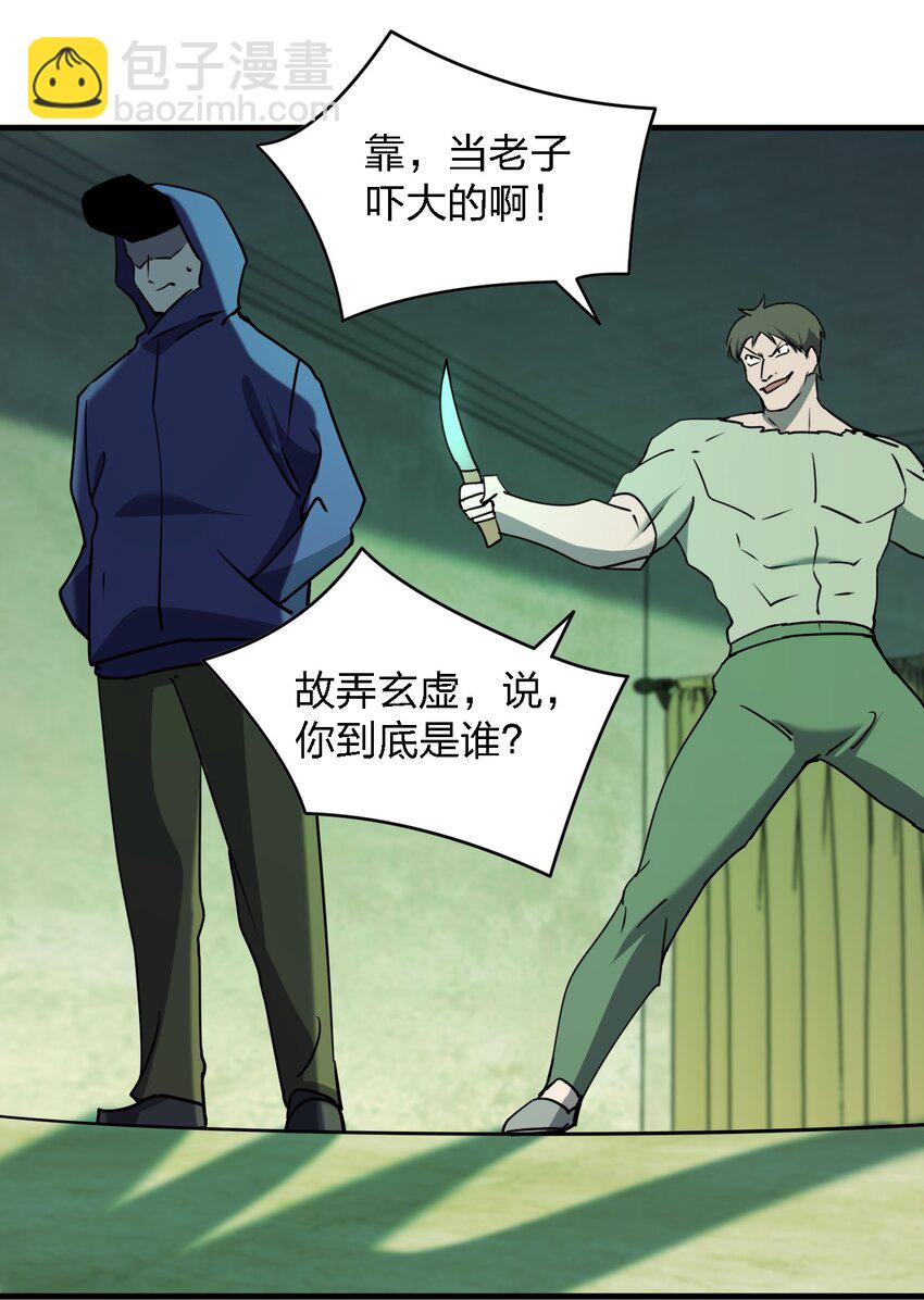 別誤會，我纔是受害者！ - 087 死亡真人秀(2/2) - 3