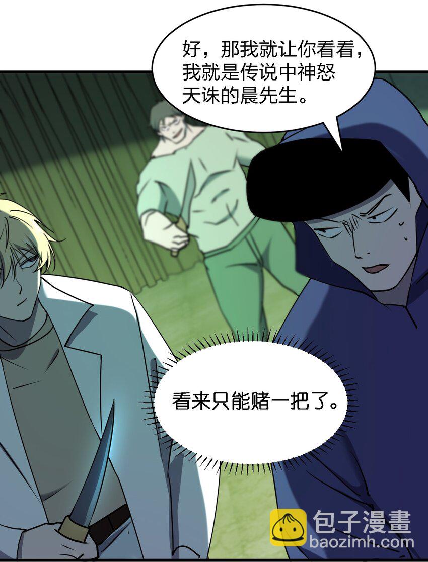 別誤會，我纔是受害者！ - 087 死亡真人秀(2/2) - 1