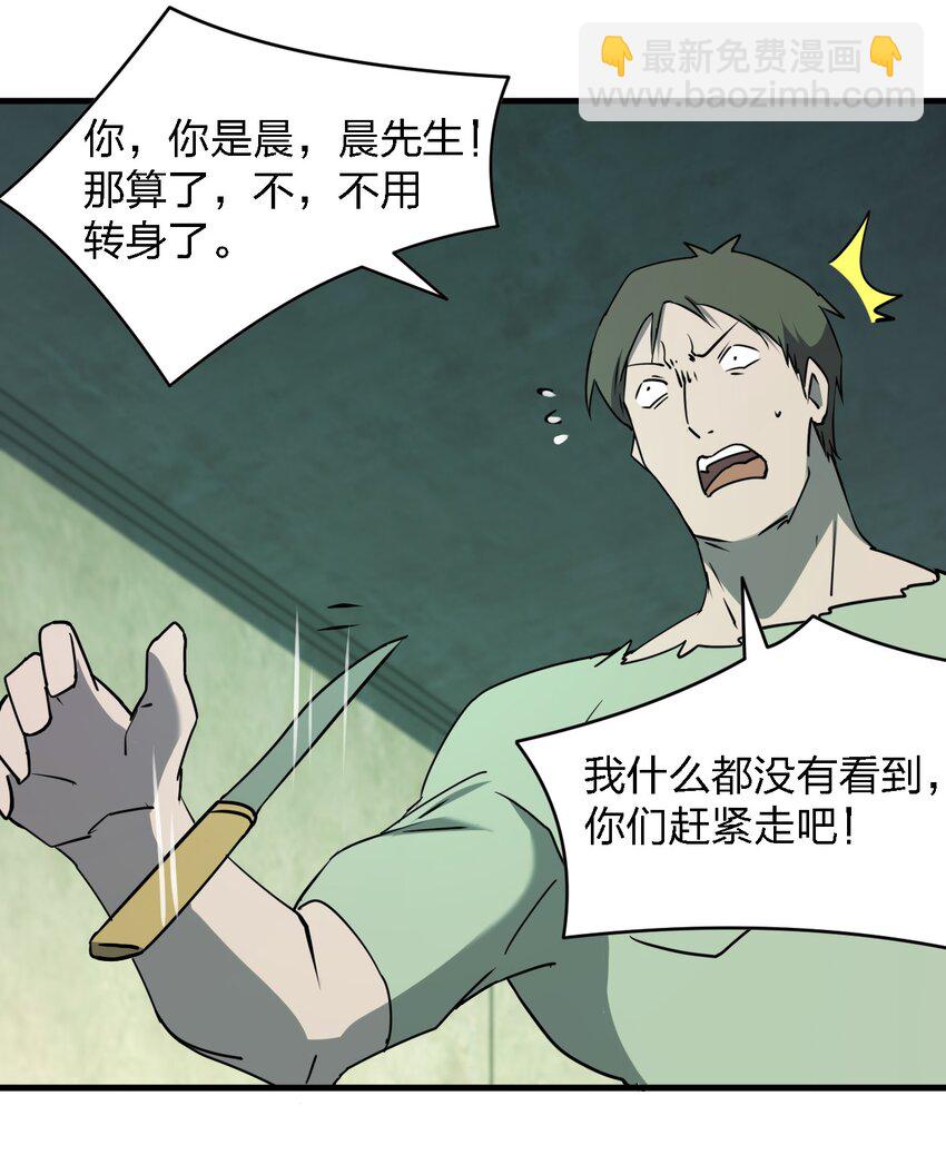 別誤會，我纔是受害者！ - 087 死亡真人秀(2/2) - 2