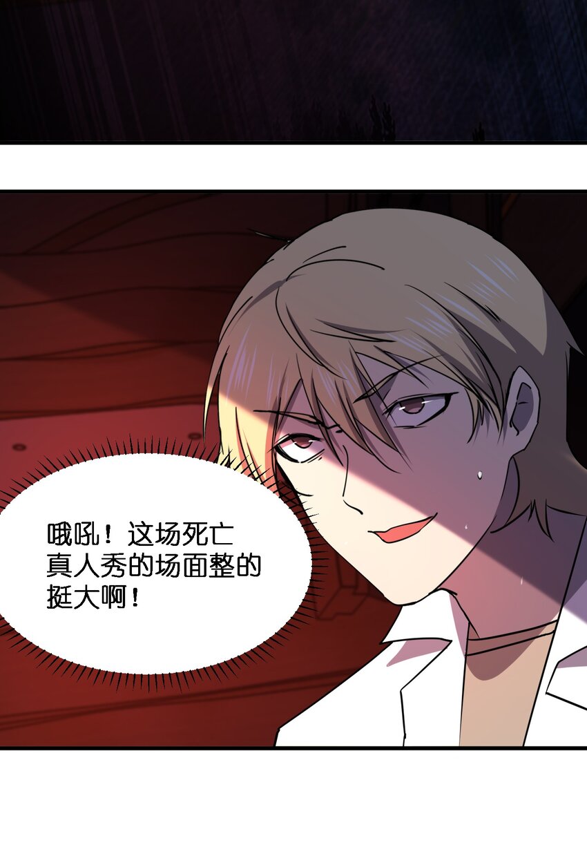 別誤會，我纔是受害者！ - 087 死亡真人秀(2/2) - 1