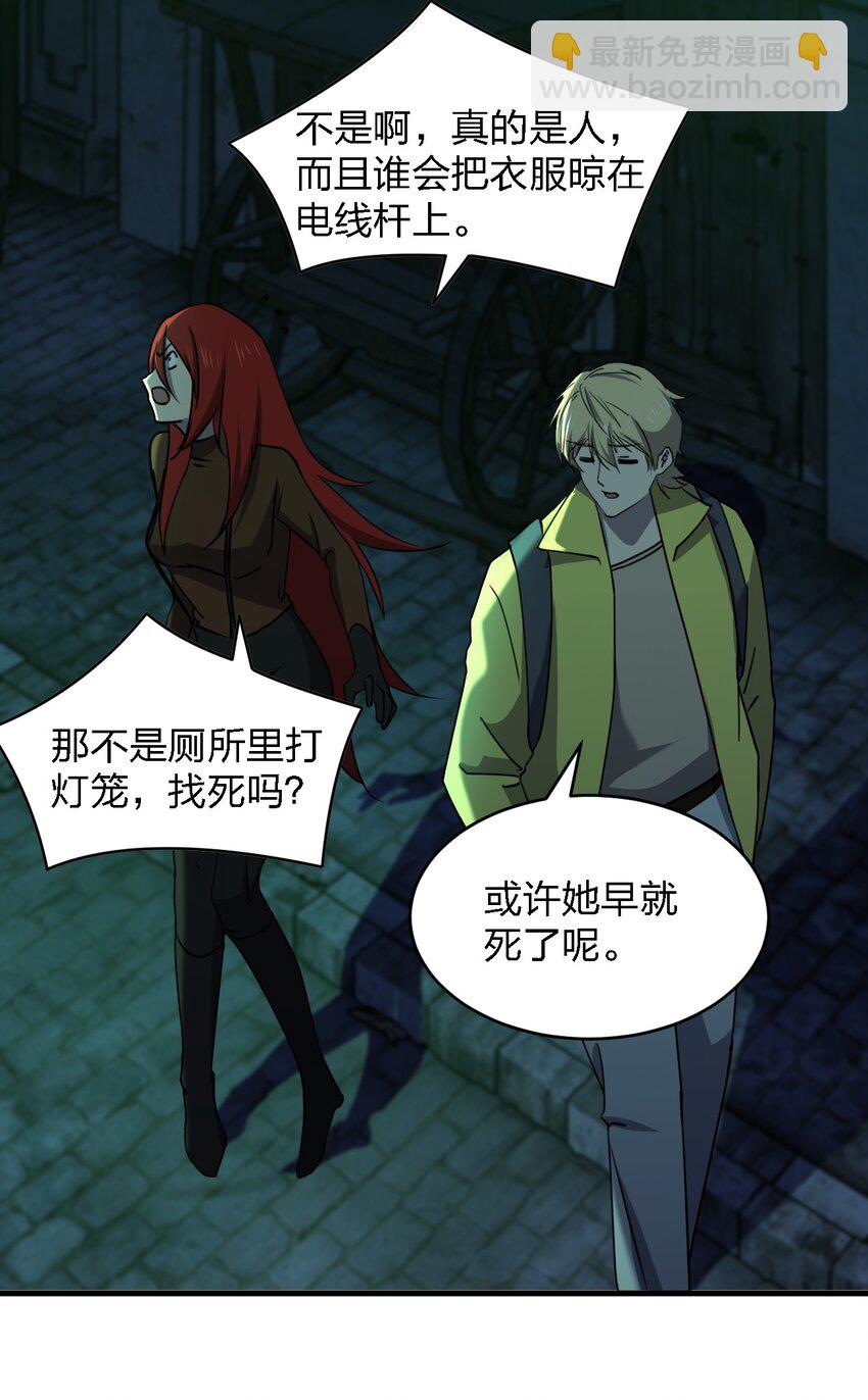 別誤會，我纔是受害者！ - 087 死亡真人秀(1/2) - 8