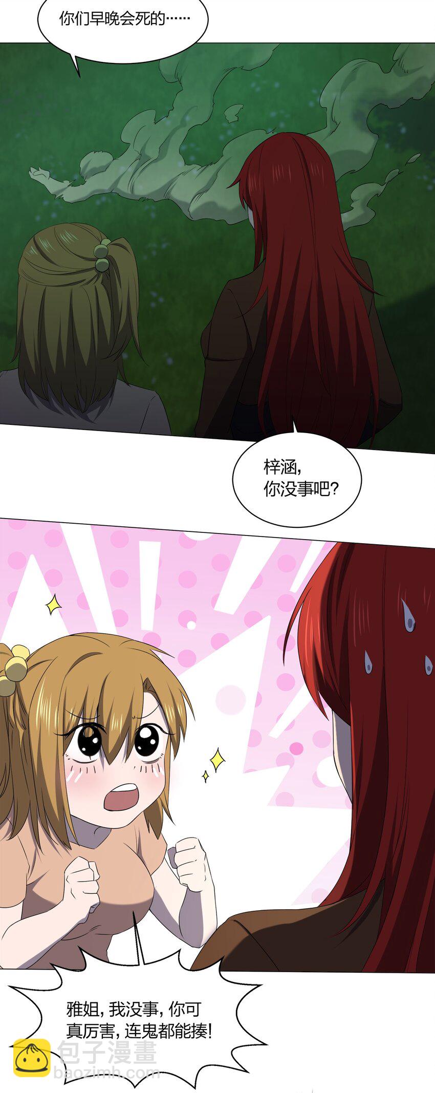 別誤會，我纔是受害者！ - 089 拍電影(2/2) - 2