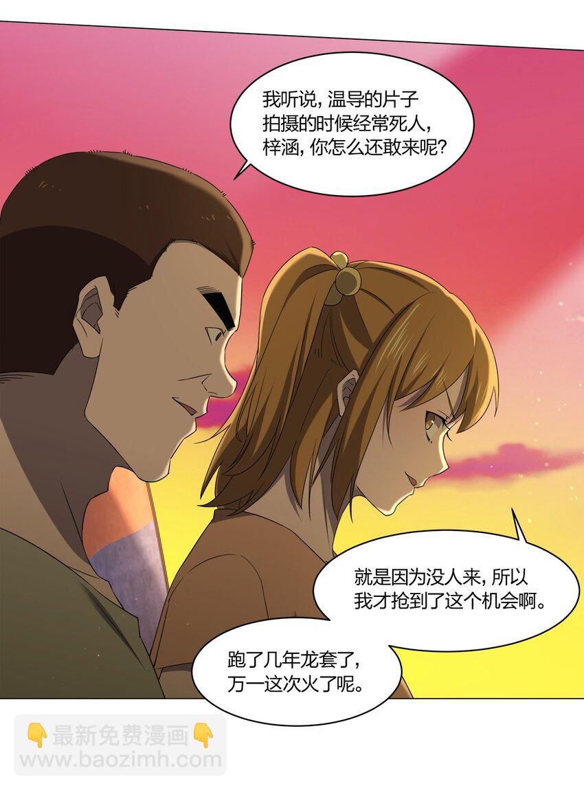 別誤會，我纔是受害者！ - 089 拍電影(1/2) - 1