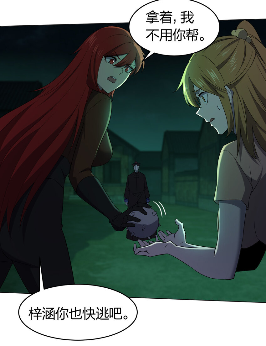 別誤會，我纔是受害者！ - 091 除靈血脈(1/2) - 8