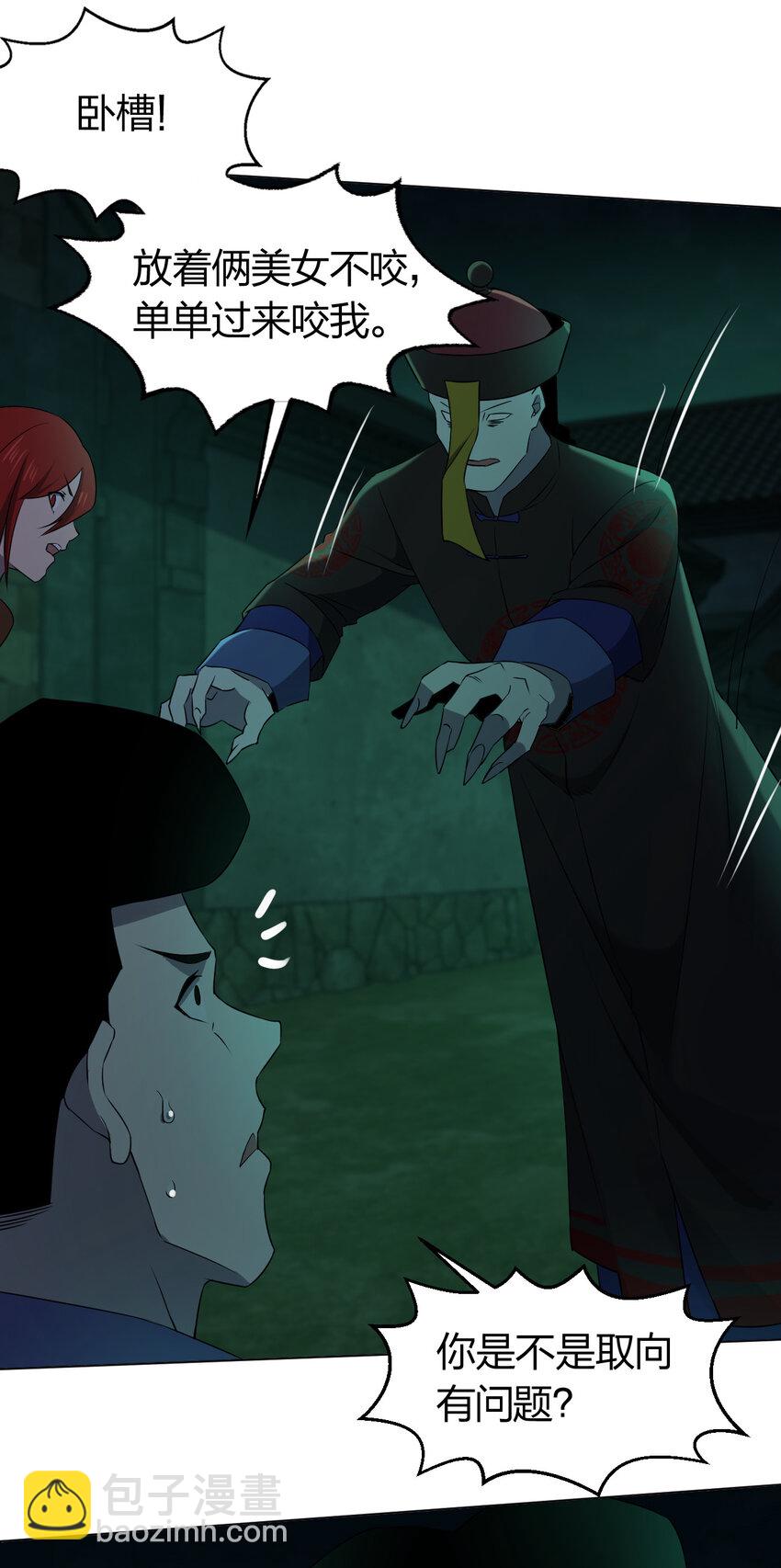 別誤會，我纔是受害者！ - 091 除靈血脈(1/2) - 5